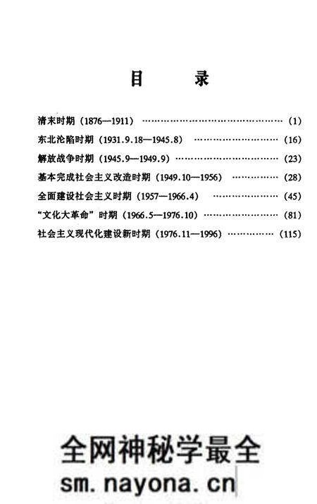 -元宝区大事记  1876-1996.pdf电子版_辽宁省志预览图3