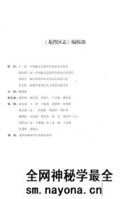 《温州市龙湾区志 上册》.pdf电子版_浙江省志预览图5