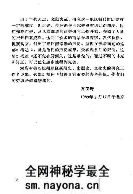 《杭州报刊史概述》.pdf电子版_浙江省志预览图4 《杭州报刊史概述》.pdf电子版_浙江省志预览图4