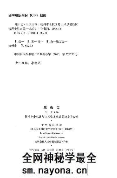 《超山志》.pdf电子版_浙江省志预览图2