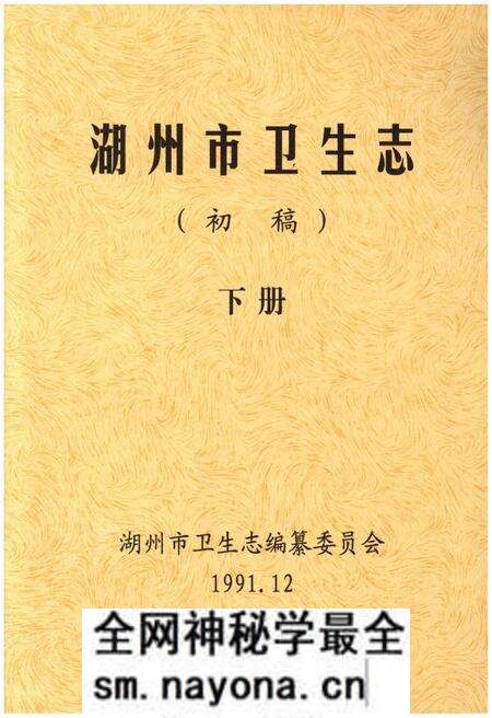 《湖州市卫生志 下册》.pdf电子版_浙江省志预览图