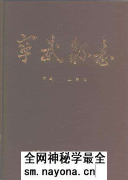 -宁武县志 初稿.pdf电子版_山西省志预览图 -宁武县志 初稿.pdf电子版_山西省志预览图