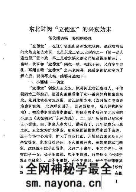 1984-黑山文史资料 第2辑.pdf电子版_辽宁省志预览图2 1984-黑山文史资料 第2辑.pdf电子版_辽宁省志预览图2