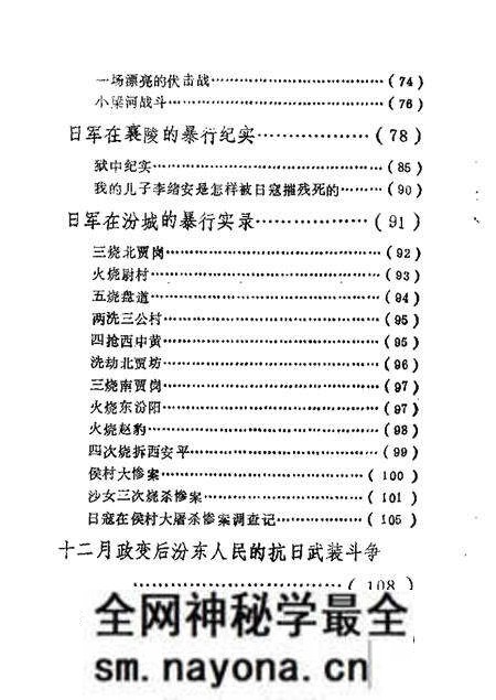 1985-襄汾文史资料 第1辑 抗日战争胜利四十周年纪念专辑.pdf电子版_山西省志预览图5 1985-襄汾文史资料 第1辑 抗日战争胜利四十周年纪念专辑.pdf电子版_山西省志预览图5