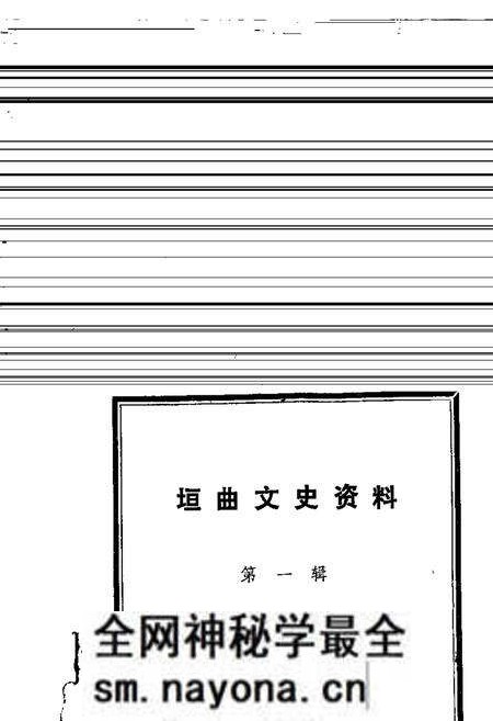 1985-垣曲文史资料  第1辑.pdf电子版_山西省志预览图