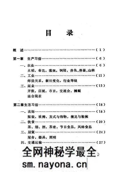 《《兰溪风俗志》》.pdf电子版_浙江省志预览图4