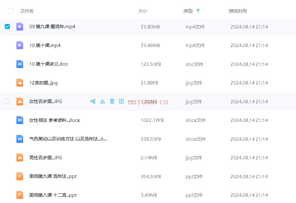 COA老师2021年最新面相课程10集+课件;百度网盘
