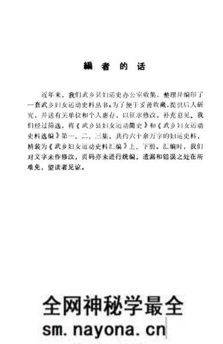 1985-武乡妇女运动史料汇编 上.pdf电子版_山西省志预览图4 1985-武乡妇女运动史料汇编 上.pdf电子版_山西省志预览图4