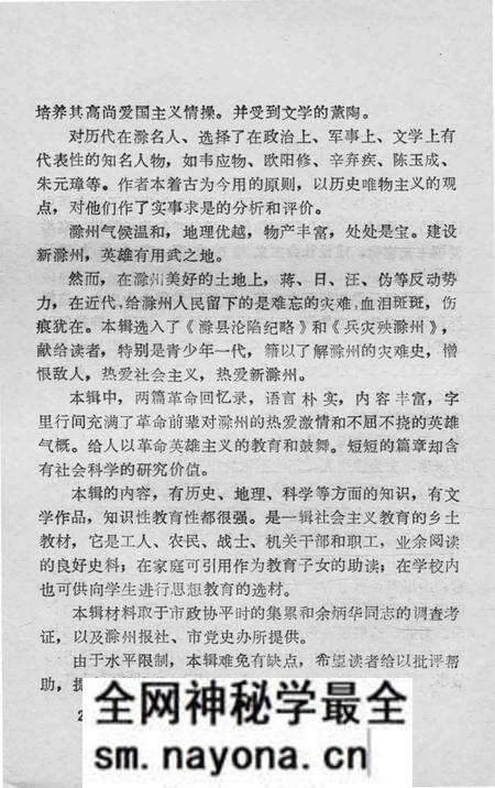 1984版滁州史话  第1辑.pdf电子版_安徽省志预览图2