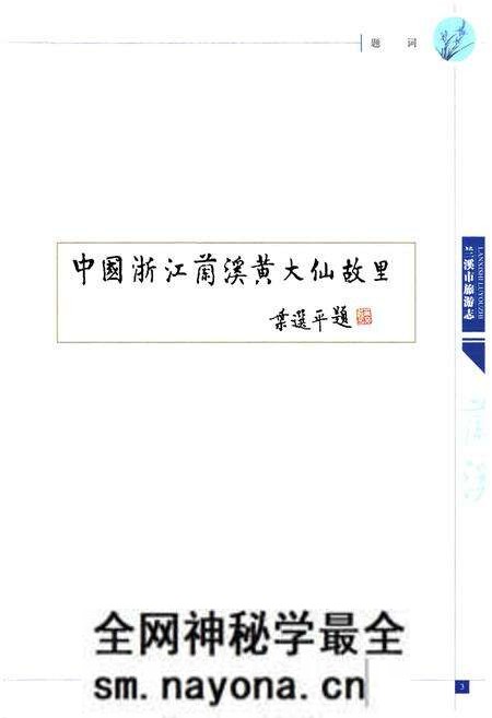 《兰溪市旅游志》.pdf电子版_浙江省志预览图3 《兰溪市旅游志》.pdf电子版_浙江省志预览图3