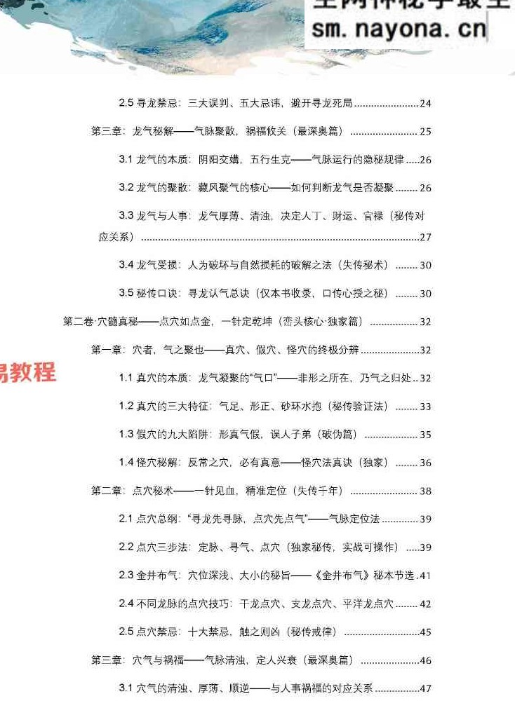 新书—廖厚基之徒弟王进武《峦头真诠：龙穴砂水秘旨全书》-226页.pdf