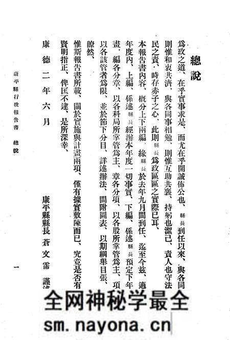1935-康平县行政报告书  上.pdf电子版_辽宁省志预览图2