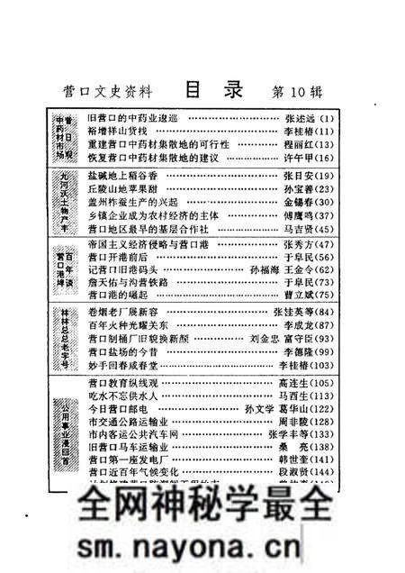 -营口文史资料  第10辑  营口港埠面面观.pdf电子版_辽宁省志预览图5