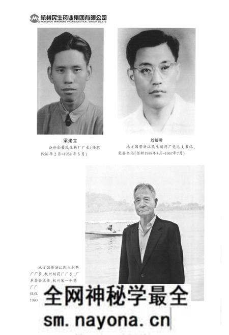 《民生药业志(1926-1987)第一部》.pdf电子版_浙江省志预览图4 《民生药业志(1926-1987)第一部》.pdf电子版_浙江省志预览图4