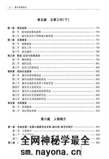 《嘉兴政协志下》.pdf电子版_浙江省志预览图4