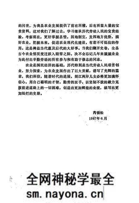 《嵊县农业志》.pdf电子版_浙江省志预览图2 《嵊县农业志》.pdf电子版_浙江省志预览图2