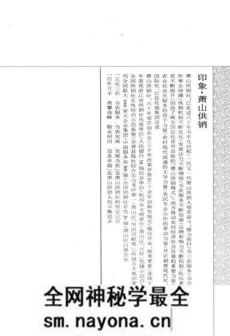 《萧山供销合作社志(第五册)(1949-2010)》.pdf电子版_浙江省志预览图3 《萧山供销合作社志(第五册)(1949-2010)》.pdf电子版_浙江省志预览图3