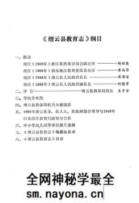 《缙云县教育志(公元713-1985)》.pdf电子版_浙江省志预览图2 《缙云县教育志(公元713-1985)》.pdf电子版_浙江省志预览图2