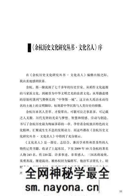 《余杭历史文化研究丛书 历代名人》.pdf电子版_浙江省志预览图5 《余杭历史文化研究丛书 历代名人》.pdf电子版_浙江省志预览图5