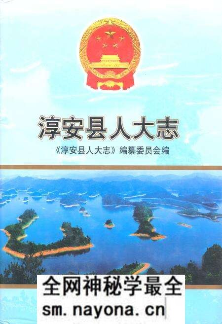 《淳安县人大志》.pdf电子版_浙江省志预览图