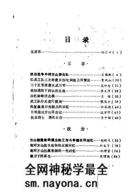 1985-方山文史资料 第1辑 抗日战争胜利四十周年专辑.pdf电子版_山西省志预览图1 1985-方山文史资料 第1辑 抗日战争胜利四十周年专辑.pdf电子版_山西省志预览图1