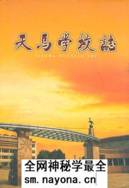 《天马学校志》.pdf电子版_浙江省志预览图 《天马学校志》.pdf电子版_浙江省志预览图