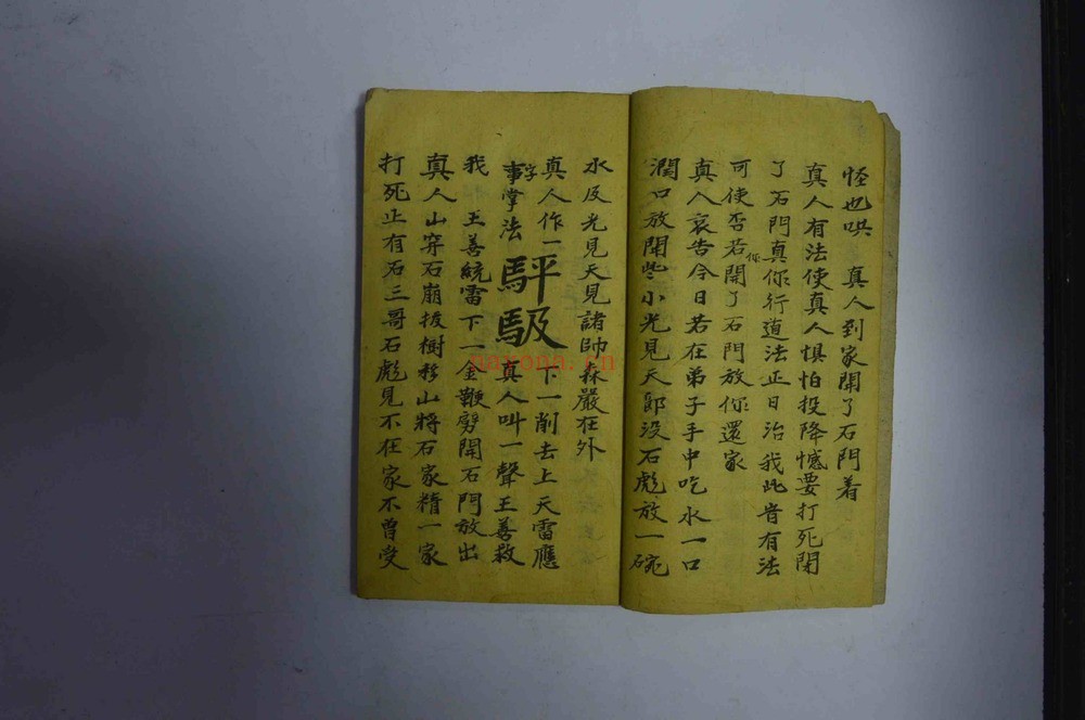 《先天掌心五雷大法 38筒子页》PDF电子书（41页）