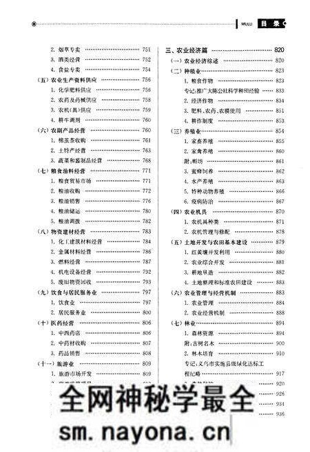《义乌市志·第二册》.pdf电子版_浙江省志预览图5 《义乌市志·第二册》.pdf电子版_浙江省志预览图5