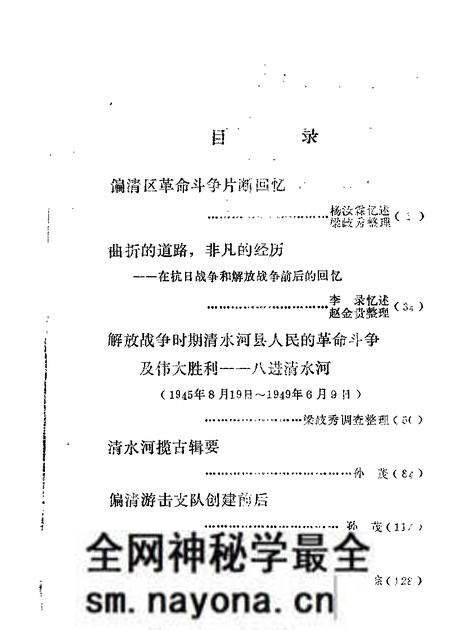 1984-清水河县文史资料 第1辑.pdf电子版_内蒙古志预览图3 1984-清水河县文史资料 第1辑.pdf电子版_内蒙古志预览图3