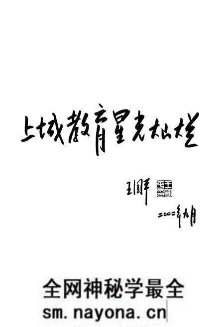 《杭州市上城区教育志·一九九一-二○一○年》.pdf电子版_浙江省志预览图3 《杭州市上城区教育志·一九九一-二○一○年》.pdf电子版_浙江省志预览图3