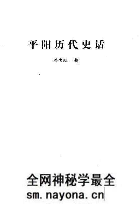 《平阳历代史话》.pdf电子版_浙江省志预览图1