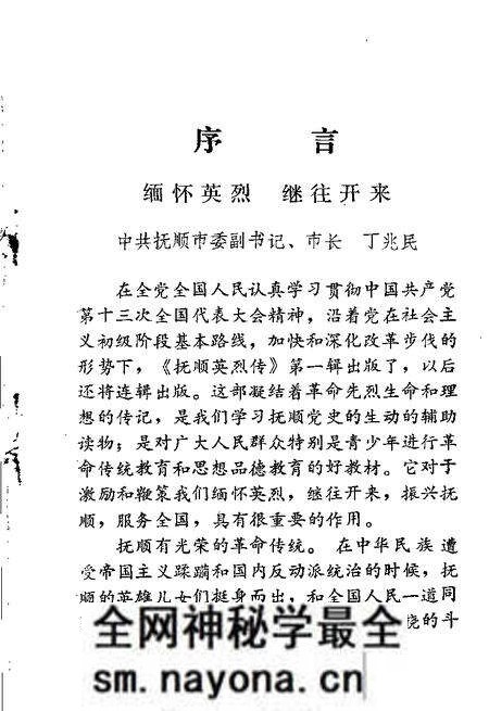 -抚顺英烈传 第1辑.pdf电子版_辽宁省志预览图4 -抚顺英烈传 第1辑.pdf电子版_辽宁省志预览图4
