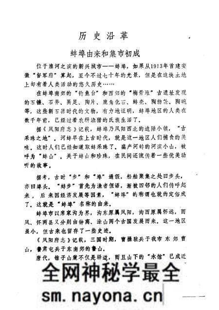 1983版蚌埠市志资料  专辑.pdf电子版_安徽省志预览图4