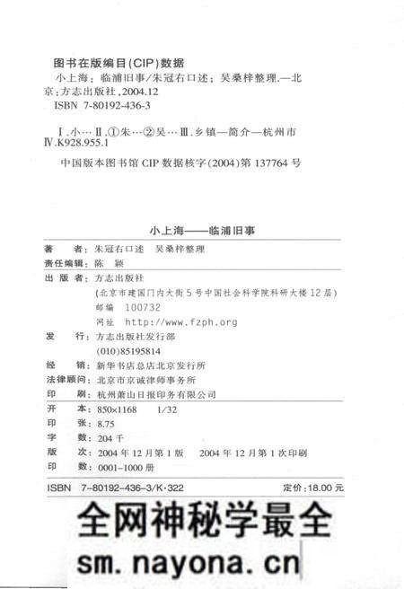 《小上海-临浦旧事》.pdf电子版_浙江省志预览图5 《小上海-临浦旧事》.pdf电子版_浙江省志预览图5