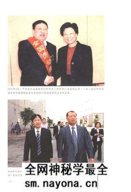 《金州集团发展史》.pdf电子版_浙江省志预览图4 《金州集团发展史》.pdf电子版_浙江省志预览图4