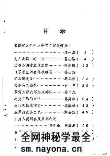 1985-巴彦淖尔盟党史资料 纪念抗日战争胜利四十周年 第6辑.pdf电子版_内蒙古志预览图5 1985-巴彦淖尔盟党史资料 纪念抗日战争胜利四十周年 第6辑.pdf电子版_内蒙古志预览图5