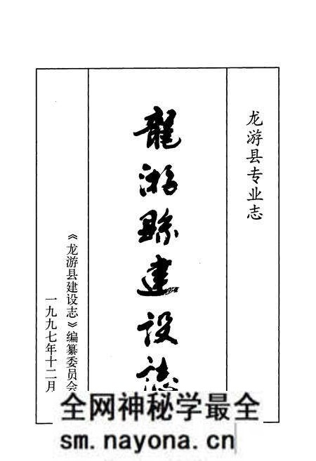 《《龙游县建设志》》.pdf电子版_浙江省志预览图1 《《龙游县建设志》》.pdf电子版_浙江省志预览图1