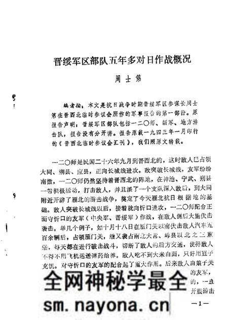 1983-山西文史资料 第25辑.pdf电子版_山西省志预览图3 1983-山西文史资料 第25辑.pdf电子版_山西省志预览图3