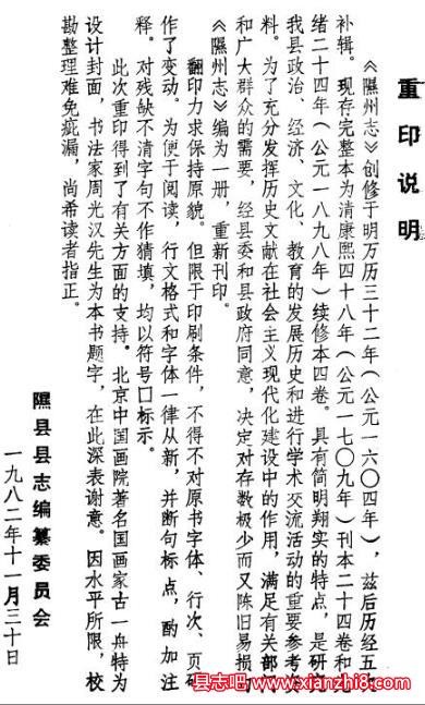 《隰州志》(康熙光绪版整理重印版)_1982版_