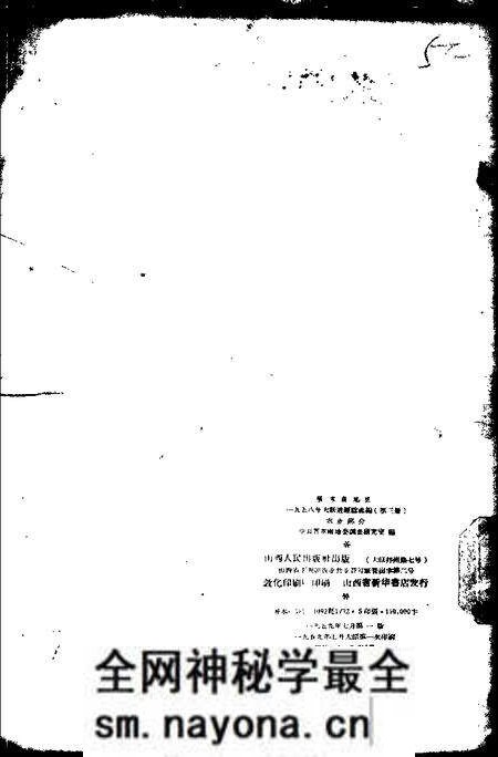 1959-晋东南地区1958年大跃进经验选编 第3册 农业部分.pdf电子版_山西省志预览图1 1959-晋东南地区1958年大跃进经验选编 第3册 农业部分.pdf电子版_山西省志预览图1