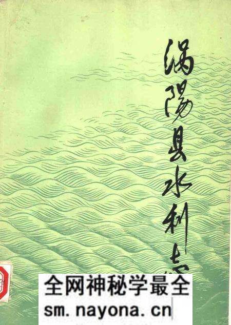 1983版涡阳县水利志 1949-1981.pdf电子版_安徽省志预览图 1983版涡阳县水利志 1949-1981.pdf电子版_安徽省志预览图