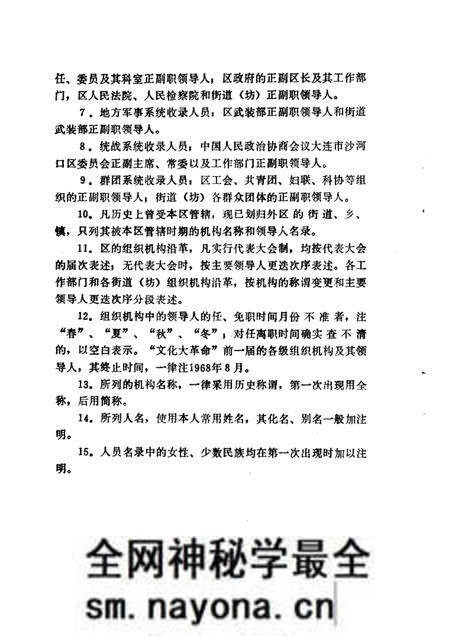 -中国共产党大连市沙河口区组织史资料 1926-1987.pdf电子版_辽宁省志预览图3 -中国共产党大连市沙河口区组织史资料 1926-1987.pdf电子版_辽宁省志预览图3