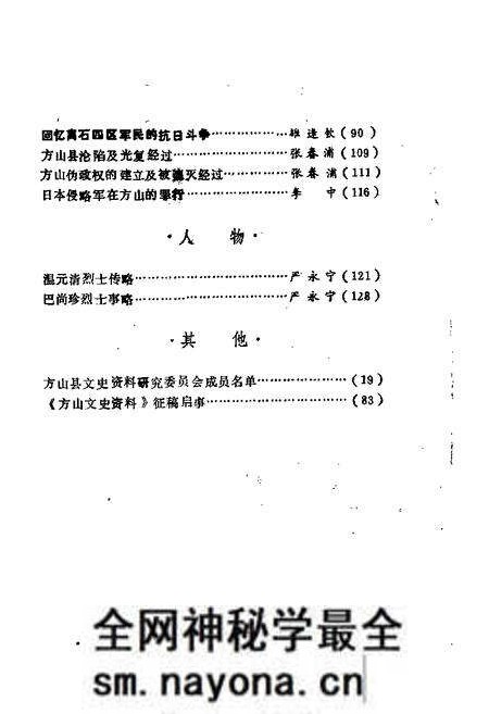 1985-方山文史资料 第1辑 抗日战争胜利四十周年专辑.pdf电子版_山西省志预览图2 1985-方山文史资料 第1辑 抗日战争胜利四十周年专辑.pdf电子版_山西省志预览图2