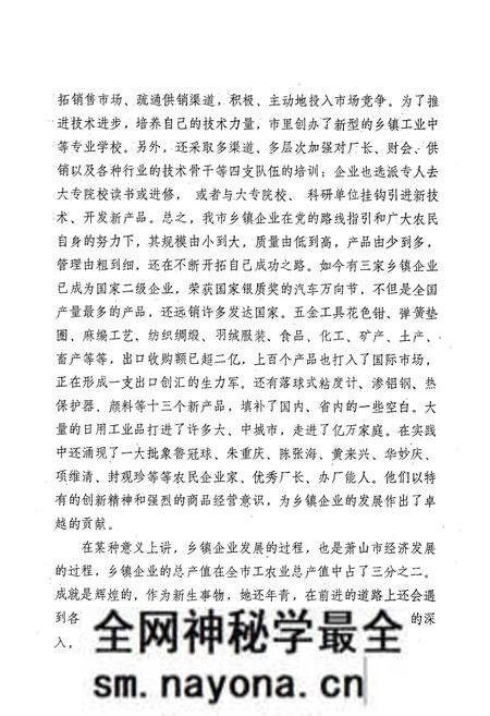 《萧山乡镇企业志(1958-1985)》.pdf电子版_浙江省志预览图4 《萧山乡镇企业志(1958-1985)》.pdf电子版_浙江省志预览图4