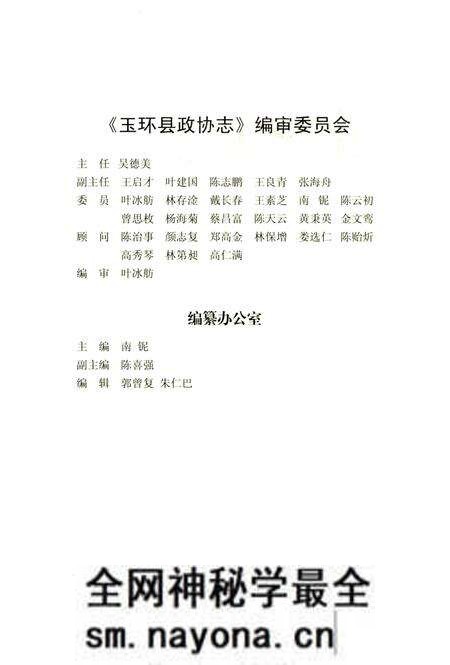 《玉环县政协志》.pdf电子版_浙江省志预览图2 《玉环县政协志》.pdf电子版_浙江省志预览图2
