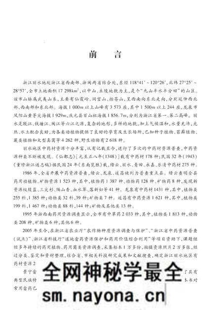 《浙江丽水药物志》.pdf电子版_浙江省志预览图5