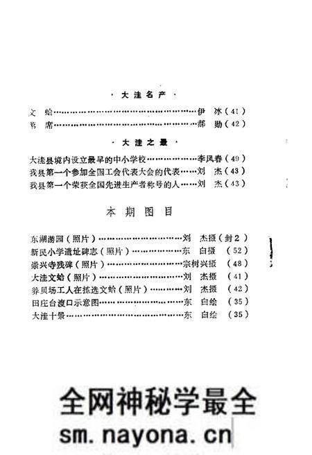 1985-大洼文史资料选编  第6辑.pdf电子版_辽宁省志预览图1