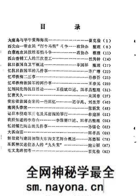 1985-东沟文史资料 第1辑.pdf电子版_辽宁省志预览图1 1985-东沟文史资料 第1辑.pdf电子版_辽宁省志预览图1