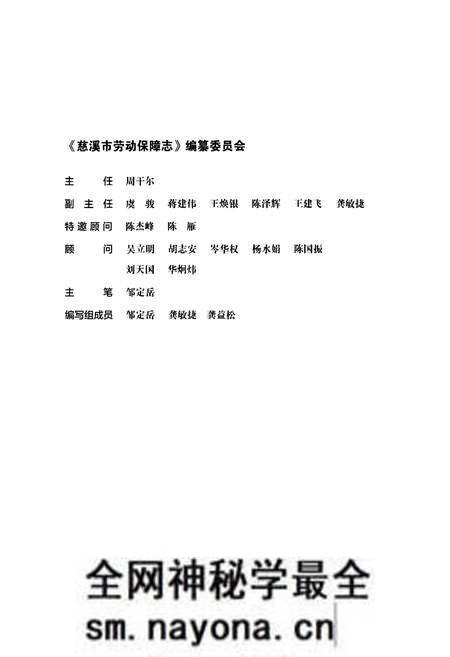 《慈溪市劳动保障志》.pdf电子版_浙江省志预览图4