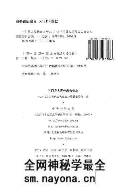 《三门县人民代表大会志》.pdf电子版_浙江省志预览图2 《三门县人民代表大会志》.pdf电子版_浙江省志预览图2